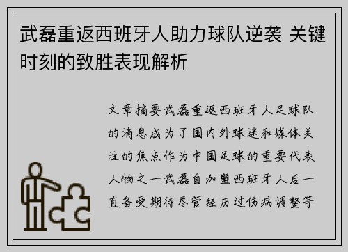 武磊重返西班牙人助力球队逆袭 关键时刻的致胜表现解析